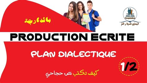 Plan Dialectique Production écrite 1 2 Youtube