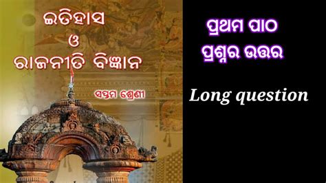 Class Vii History Chapter 1 Long Question In Odia Youtube