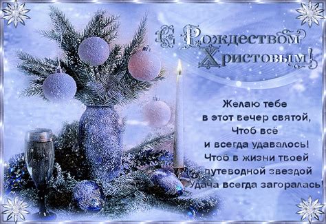 Поздравления с Рождеством: светлые пожелания и волшебные открытки