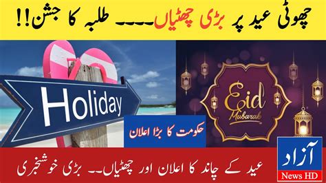 Eid Ul Fitr 2022 Holidays Government Announced Holidays In Pakistan