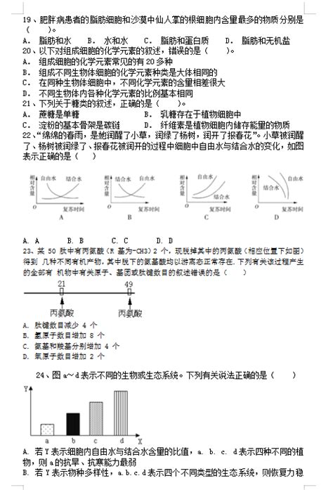 2021届黑龙江省绥化市明水县第一中学高一上学期生物第一次月考试题（图片版）4高考网