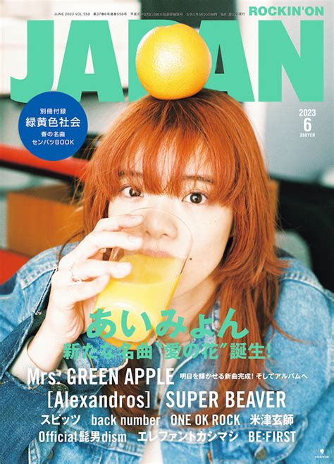 Mrs Green Apple、久々の3人インタビューをjapanに掲載中！ 「勝てなくてもいいから負けないでいるのが大事」――新たな名曲