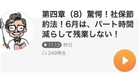 【社会保険料“超”節約法】｜元国税税理士じてこ先生sasa