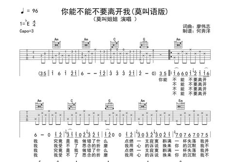 你能不能不要离开我吉他谱 莫叫姐姐 C调吉他弹唱谱 琴谱网