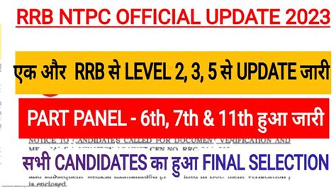 Rrb Ntpc Official Update Rrb Level Part Panel