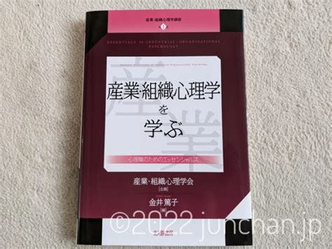 産業・組織心理学の学習のために、テキスト「産業・組織心理学を学ぶ」を活用する Drafts