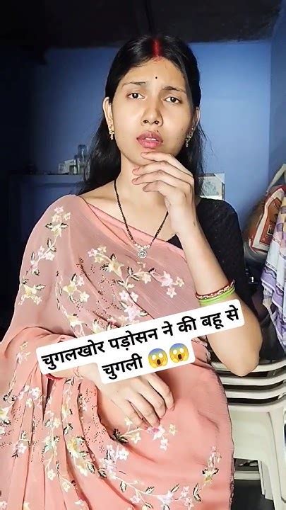 चुगलखोर पड़ोसन ने की बहू से चुगली 😱😱 Trending Love Saasbahu Shortvideo Viralvideo Youtube