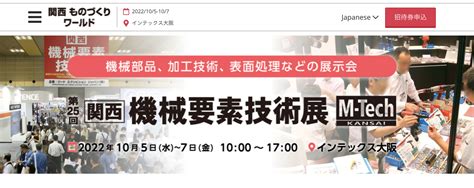 第25回機械要素技術展（インテックス大阪に出展致します 有限会社 渡辺合金鋳造所 Watanabe Alloy Foundry