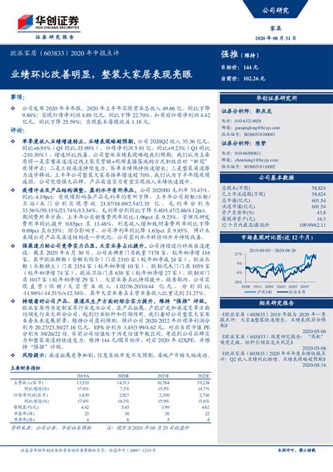 2020年中报点评：业绩环比改善明显，整装大家居表现亮眼