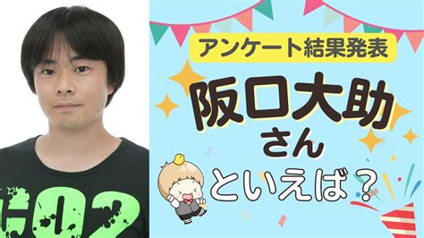 みんなが選ぶ「阪口大助さんが演じるキャラといえば？」top10の結果発表！【2022年版】 女性向けアニメ情報サイトにじめん