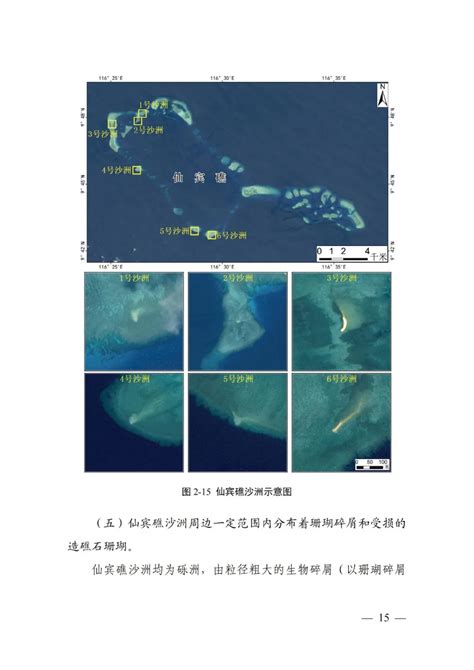 《仙宾礁珊瑚礁生态系统调查报告》华阳海洋研究中心