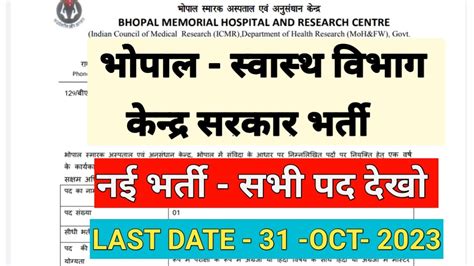 Bhopal Memorial Central Govt Vacancy 2023 Various Posts All India