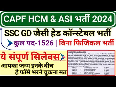 Capf Hcm And Asi Syllabus And Age Limit Bsf Crpf Itbp Ssb Cisf