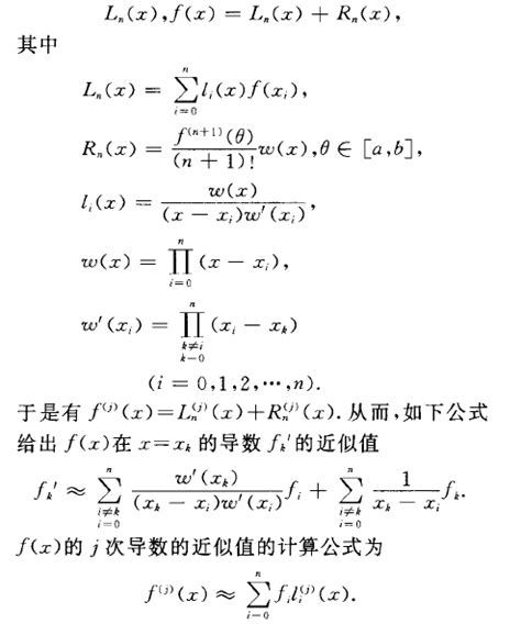 数值微分法图册 360百科