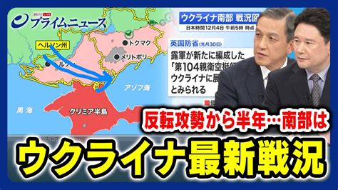 【岩田清文×兵頭慎治】ウクライナ最新戦況 反転攻勢から半年…南部は 【鉄道事故にウクライナ関与か？】2023 12 4放送＜後編＞ Youtube