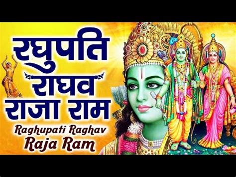 Raghupati Raghav Raja Ram Original Song Beautiful Ram Bhajan