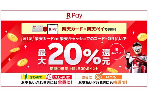 楽天ペイ、楽天カード・楽天キャッシュの支払いで最大20％還元キャンペーンを開始 8月1日まで アプリオ