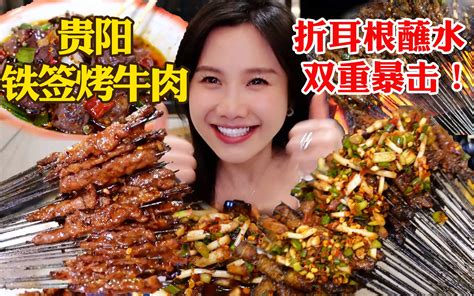 深夜美食就服这顿！铁签烤牛肉爆炒！ 密子君 密子君 哔哩哔哩视频