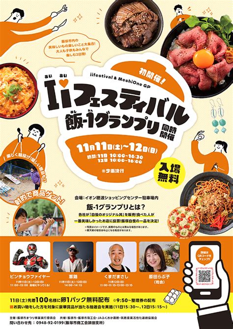 【飯塚】11月11日（土）・12日（日）イオン穂波ショッピングセンターで「i♡iフェスティバル」が開催されます！ 筑豊情報マガジンwing