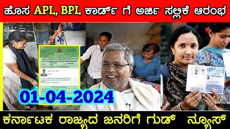 Apl Bpl New Ration Card Good News Bpl