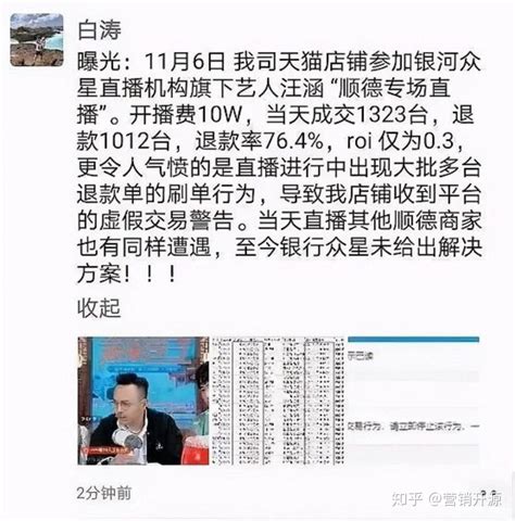 汪涵“直播带货”拉开了“直播翻脸”的序幕 知乎