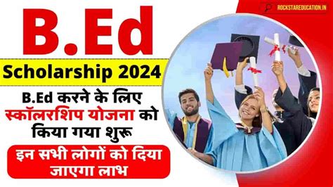 B Ed Scholarship Yojana 2024 Ncte की ओर से B Ed करने के लिए स्कॉलरशिप