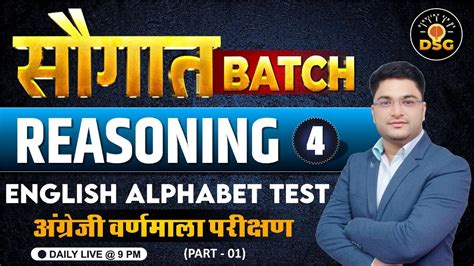 English Alphabet Test अंग्रेजी वर्णमाला परीक्षण Part 1 Reasoning By