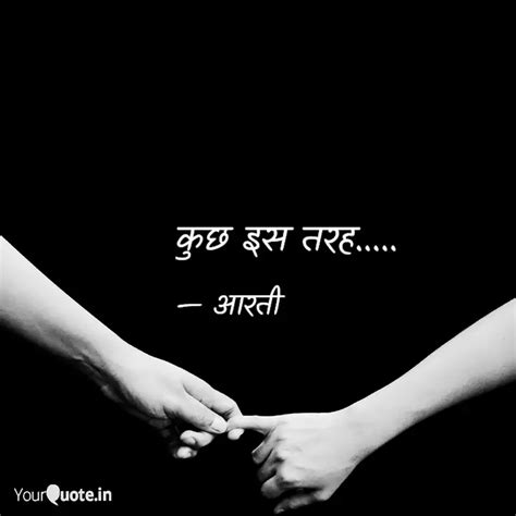 कुछ इस तरह Quotes And Writings By Aarti Yourquote