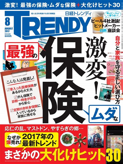 楽天ブックス 日経 Trendy トレンディ 2017年 08月号 [雑誌] 日経bpマーケティング 4910171010875 雑誌