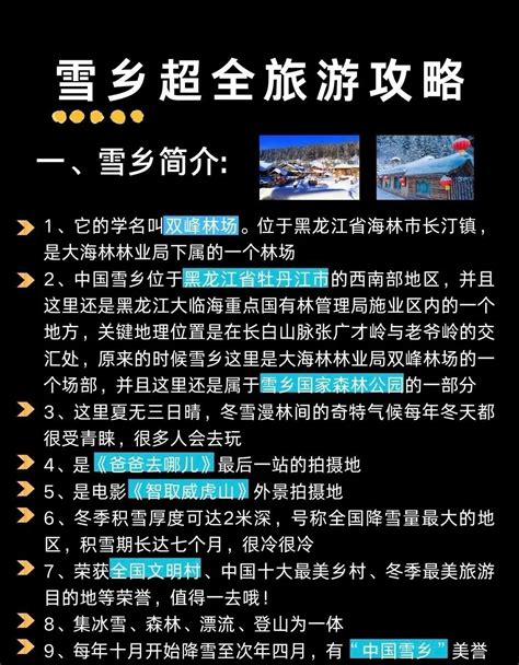 黑龙江省哈尔滨雪乡 抖音