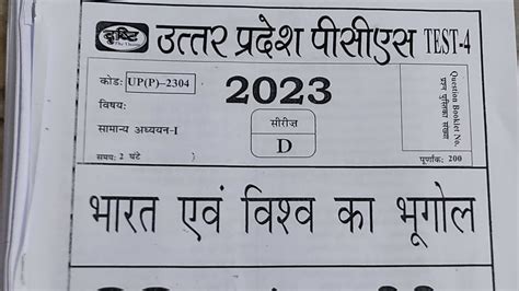 UPPCS RO ARO 2023 24 क लए Drishti Ias Prelims Test Series No 4