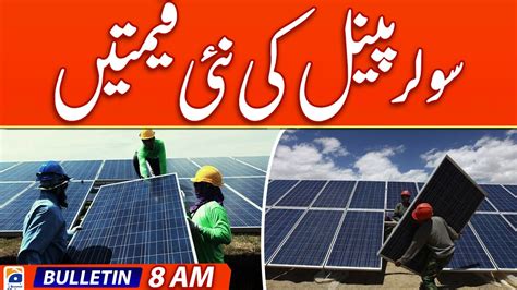 Geo Bulletin Today 8 AM Solar Panel Prices Crash In Pakistan 13th