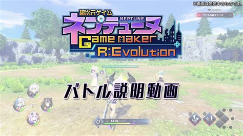 超次元ゲイム ネプテューヌ GameMaker R Evolutionバトル動画 YouTube