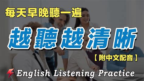 英語聽力刻意練習｜120句常用英文短語｜你需要的都在這裡｜雅思词汇精选例句｜附中文配音｜每天30分鐘 聽懂美國人｜高效率練習英語聽力