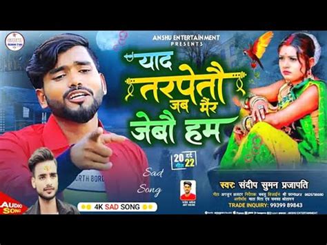 Sandeep Suman Ka Sad Song Sandeep