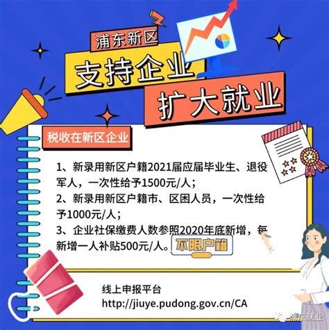 最高补贴50万元！浦东新区支持企业扩大就业政策来了措施