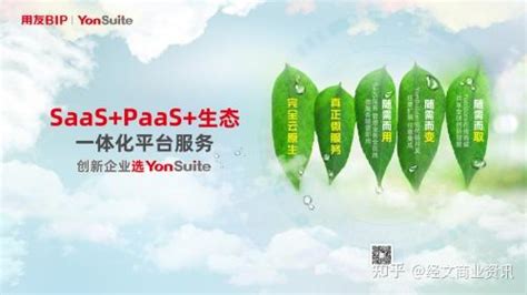 用友yonsuite创新一体化企业级公有云服务 四大先进性成saas集大成者 知乎