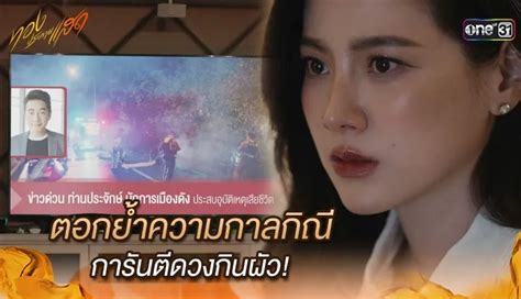 ทองประกายแสดย้อนหลัง Ep 19 วันที่ 16 กันยายน 2567