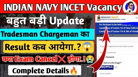 Navy Tradesman Exam Cancel हग Navy Tradesman Chargeman Result kab