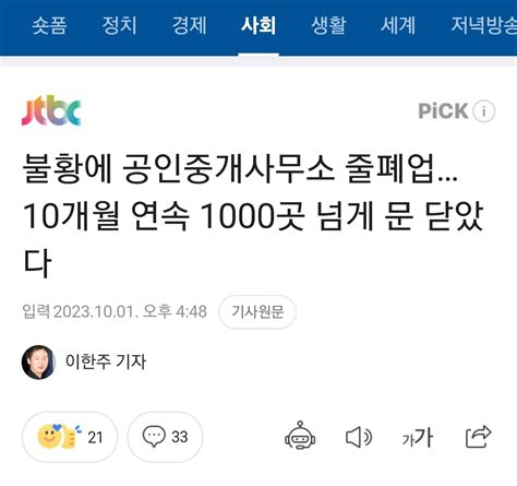 더쿠 불황에 공인중개사무소 줄폐업10개월 연속 1000곳 넘게 문 닫았다