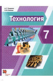 Технология: Технология 7 класс