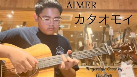 Aimer Kataomoi カタオモイ Guitar Cover Youtube