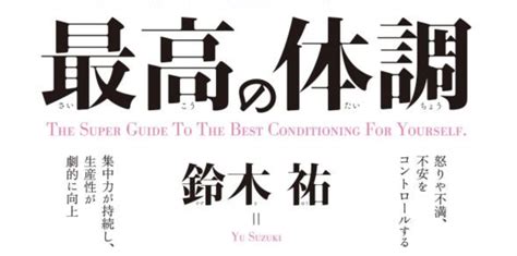 「最高の体調」を手に入れるには？【人生を変える方法】 中野究 公式サイト【資産形成大学】中野究 公式サイト【資産形成大学】