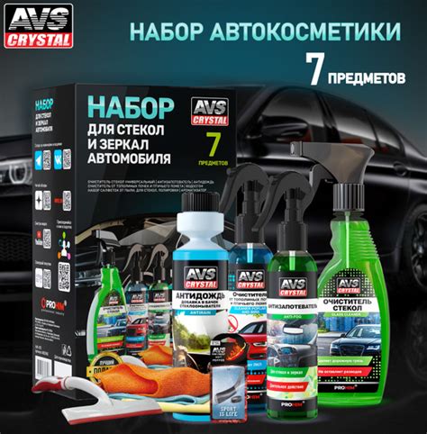 Набор автомобилиста, набор средств для стекол и зеркал авто 7 предметов ...