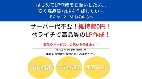 ペライチで集客できるlpを制作いたします Lpの構成からライティングまでオールインワン！ Lp制作 ココナラ