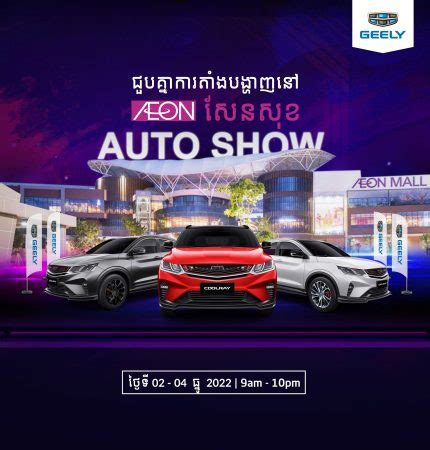 Come See Us At The Aeon Sen Sok Auto Show Geely Cambodia