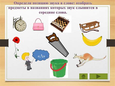 Интерактивная игра «Звукарик» - презентация онлайн
