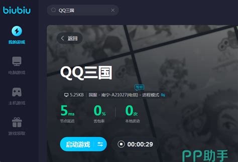 Qq9 0 30下载安装 Qq老旧历史版本下载 25pp