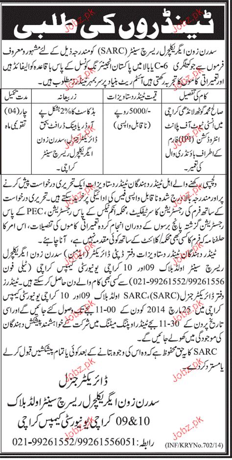 Tender Invited For Construction Of Boundary Wall 2024