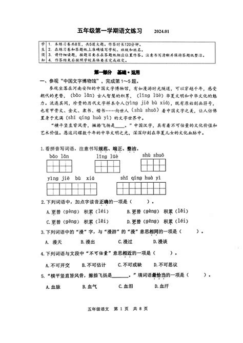 北京市海淀区2023 2024学年五年级上册期末语文试卷（pdf版，无答案） 21世纪教育网